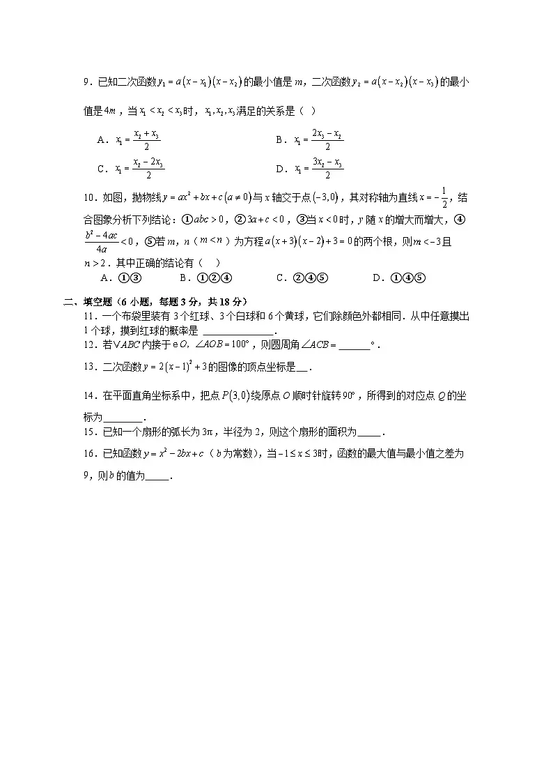 浙教版2025—2026学年九年级上册数学11月份期中考试模拟卷第2页
