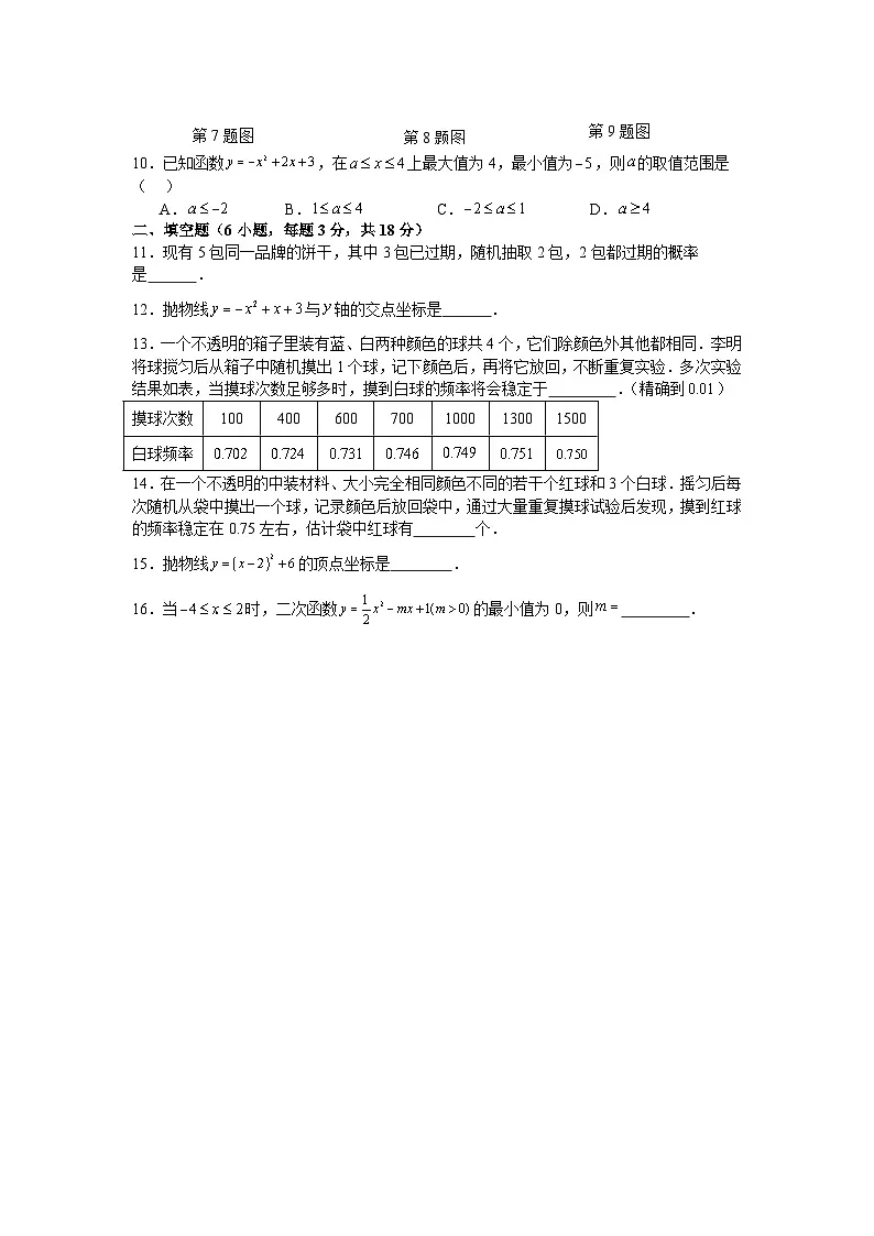 浙教版2025—2026学年九年级上册数学期中考试冲刺试卷（浙江地区专用浙教版2012）第2页