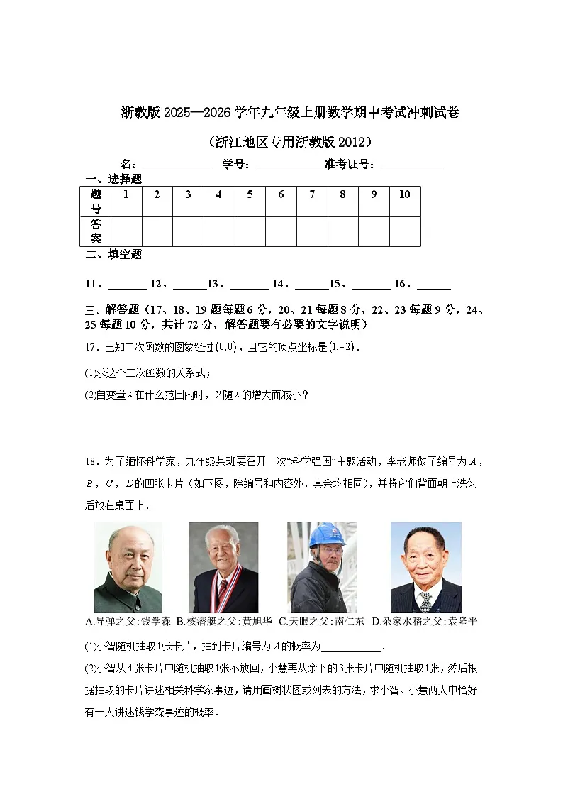 浙教版2025—2026学年九年级上册数学期中考试冲刺试卷（浙江地区专用浙教版2012）第3页