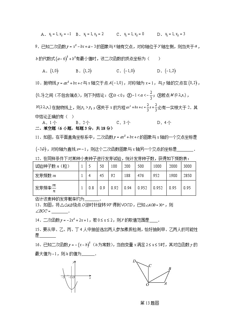 浙教版2025—2026学年九年级上册数学期中考试模拟试卷拔尖卷第2页