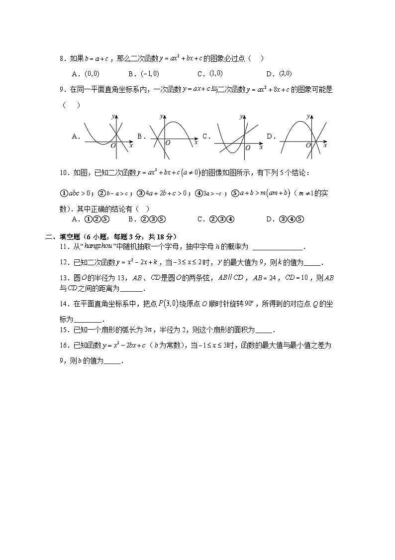 九年级上册数学期中考试冲刺试卷浙教版2025—2026学年（浙江省专用浙教版2012）第2页