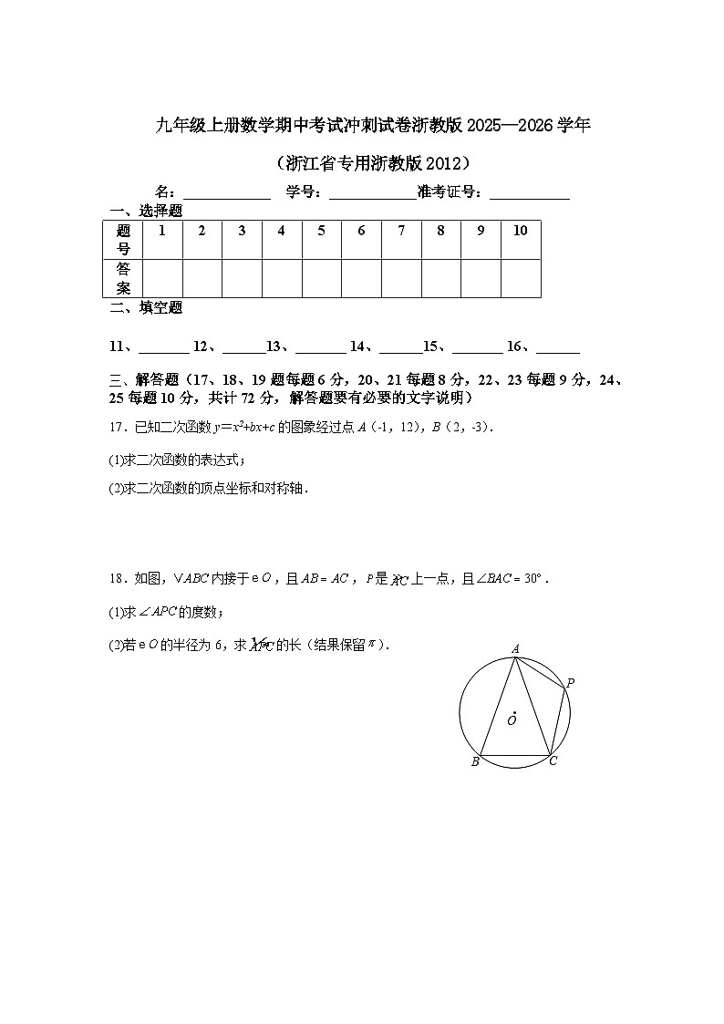 九年级上册数学期中考试冲刺试卷浙教版2025—2026学年（浙江省专用浙教版2012）第3页