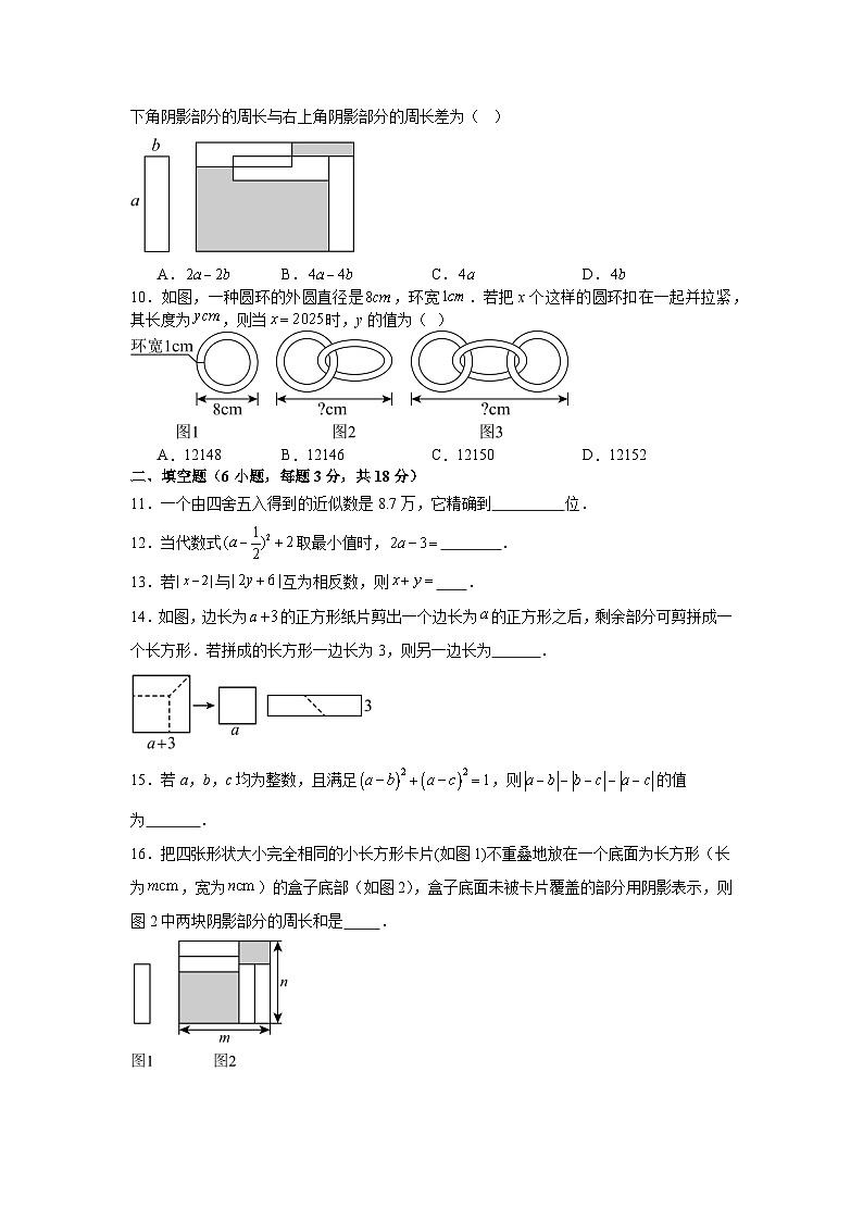 苏科版2025—2026学年七年级上册数学期中考试模拟试卷拔尖卷（苏科版2024举一反三）第2页