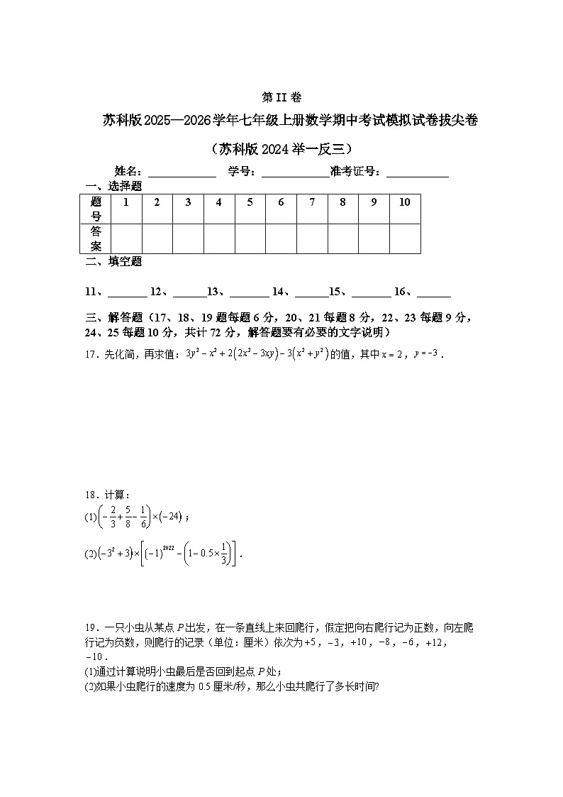苏科版2025—2026学年七年级上册数学期中考试模拟试卷拔尖卷（苏科版2024举一反三）第3页