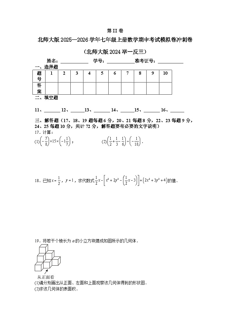 北师大版2025—2026学年七年级上册数学期中考试模拟卷冲刺卷（北师大版2024举一反三）第3页
