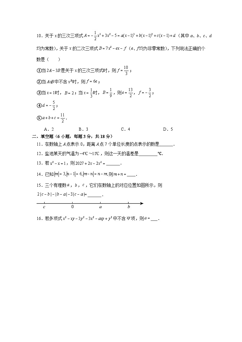 人教版2025—2026学年七年级上册数学期中考试拔尖试卷（测试范围：第一章有理数——第四章整式的加减）第2页