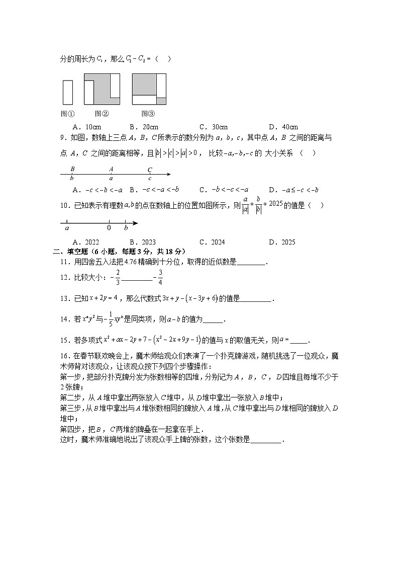 湘教版2025—2026学年七年级上册数学期中考试拔尖试卷（测试范围：第一章有理数——第二章代数式）第2页