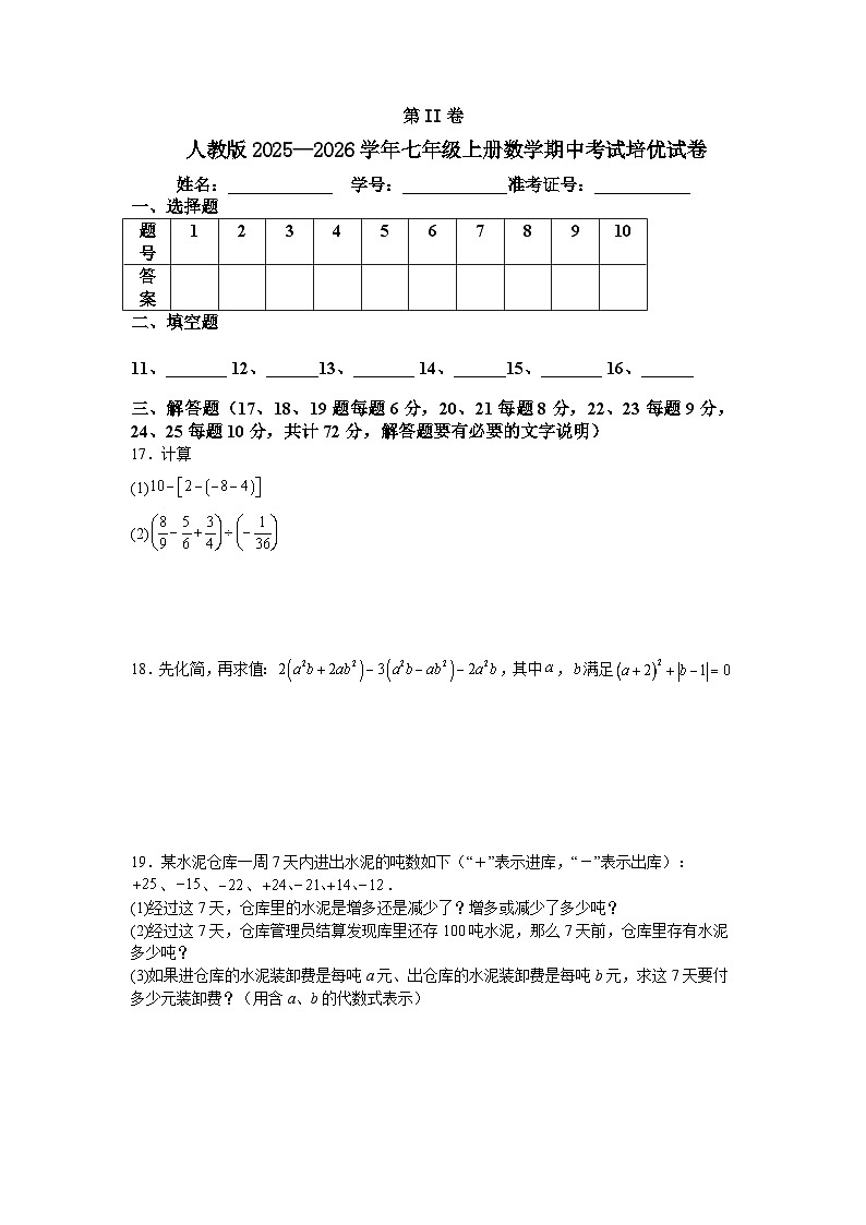 人教版2025—2026学年七年级上册数学期中考试培优试卷（测试范围：第一章到第四章）第3页