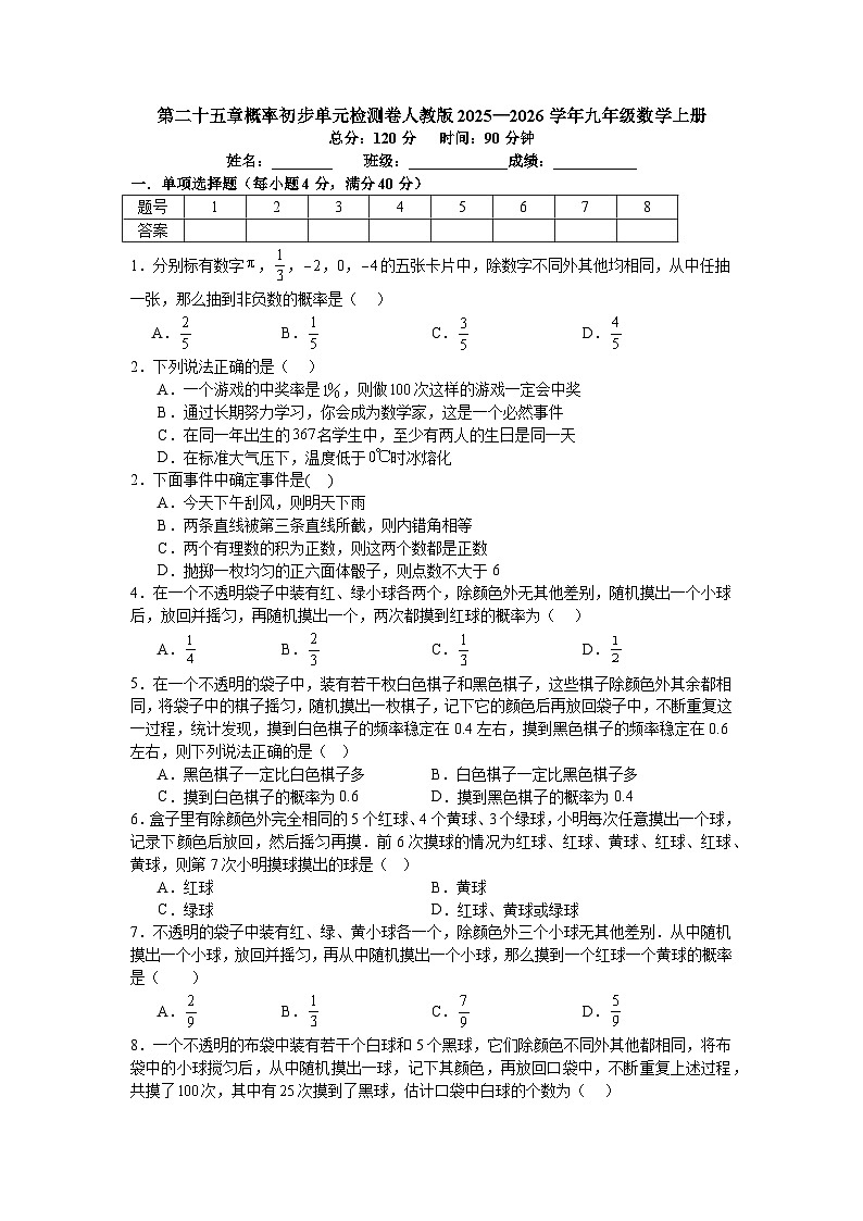 第二十五章概率初步单元检测卷人教版2025—2026学年九年级数学上册第1页