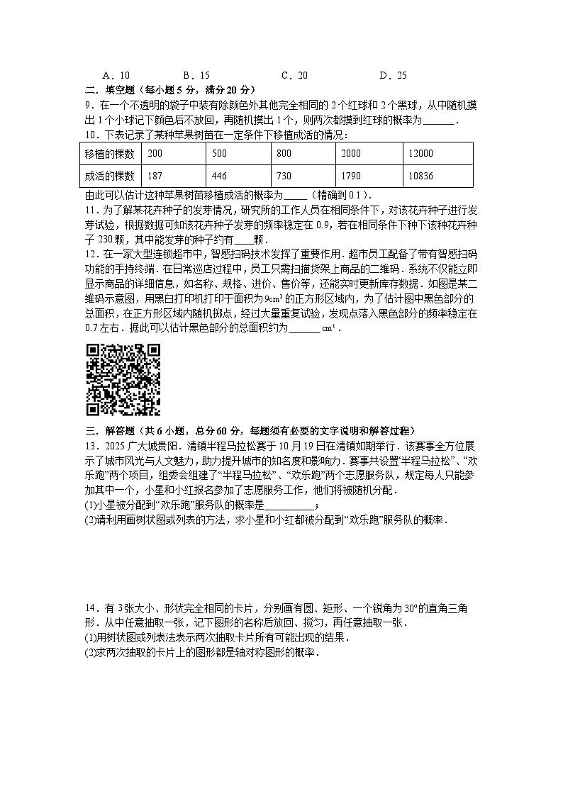 第二十五章概率初步单元检测卷人教版2025—2026学年九年级数学上册第2页