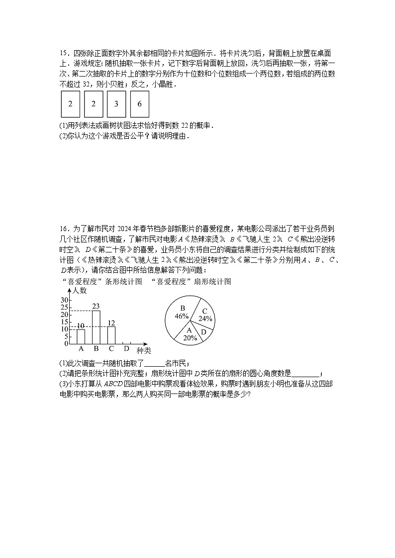 第二十五章概率初步单元检测卷人教版2025—2026学年九年级数学上册第3页