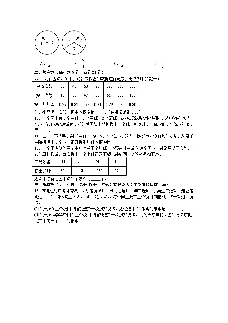 第二十五章概率初步单元复习检测卷人教版2025—2026学年九年级数学上册第2页