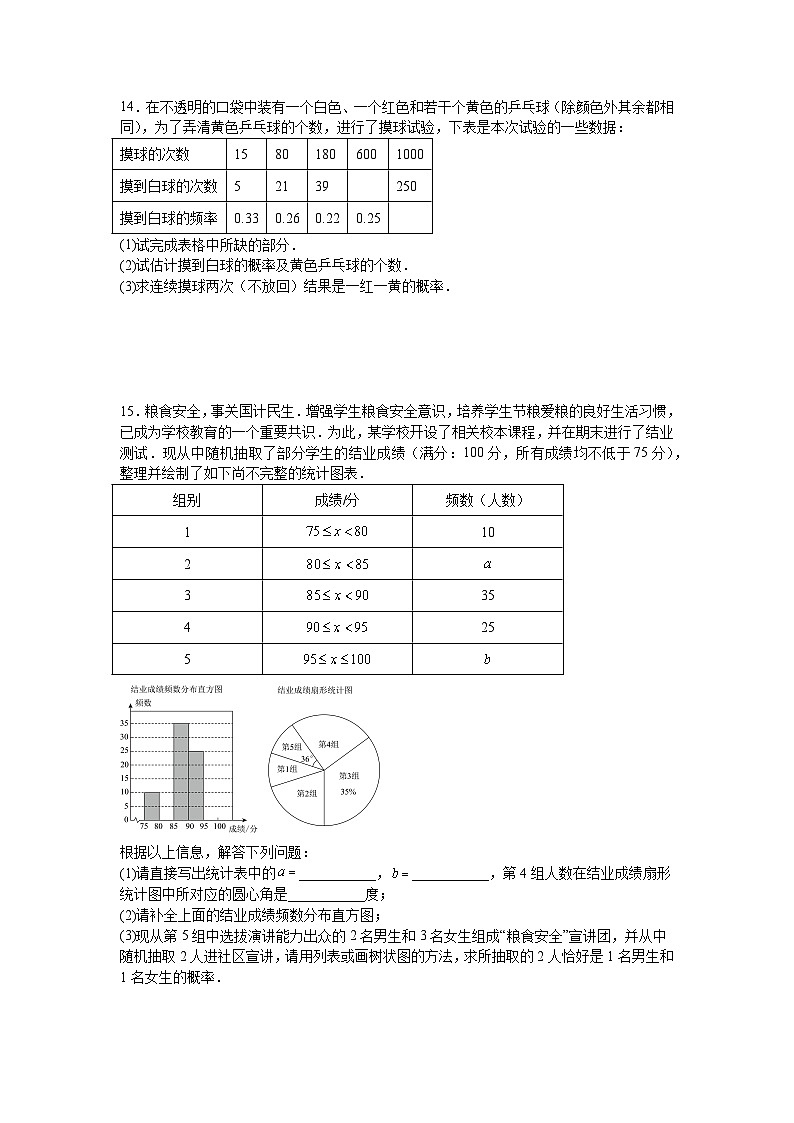 第二十五章概率初步单元复习检测卷人教版2025—2026学年九年级数学上册第3页