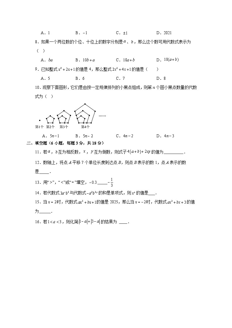 人教版2025—2026学年七年级上册数学期中考试自我测试卷（湖南省长沙市专用新人教版）第2页