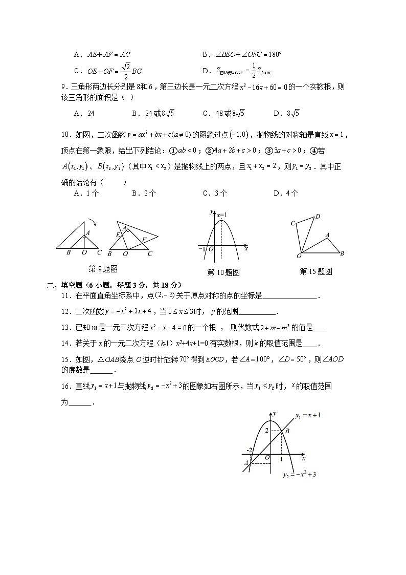 人教版2025—2026学年九年级上册数学期中考试押题卷（广东省广州市专用）第2页