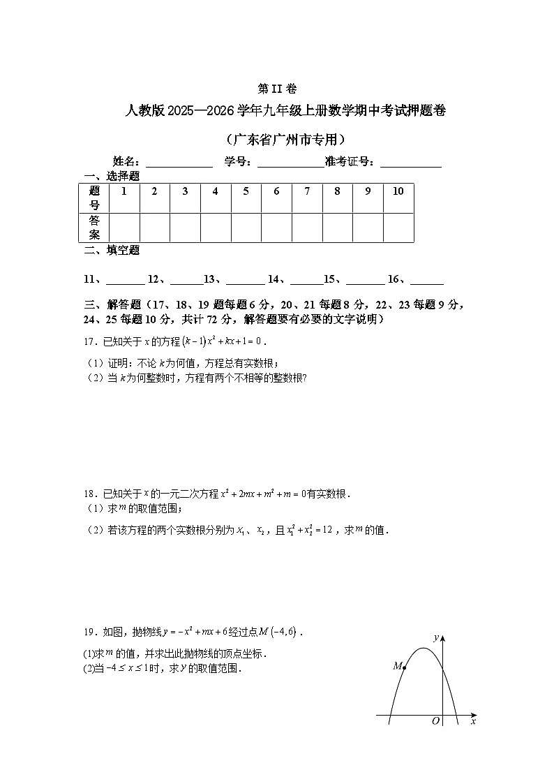 人教版2025—2026学年九年级上册数学期中考试押题卷（广东省广州市专用）第3页