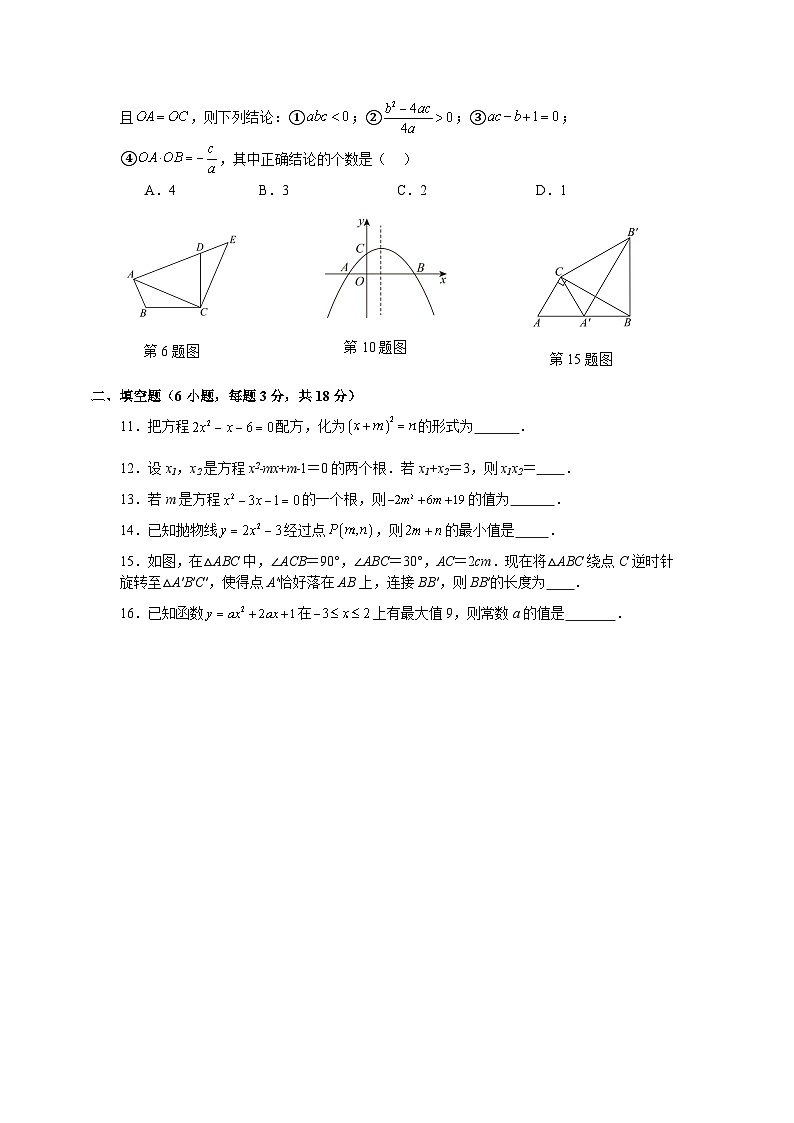 人教版2025—2026学年九年级上册数学期中考试调研检测试（湖南长沙专用）第2页