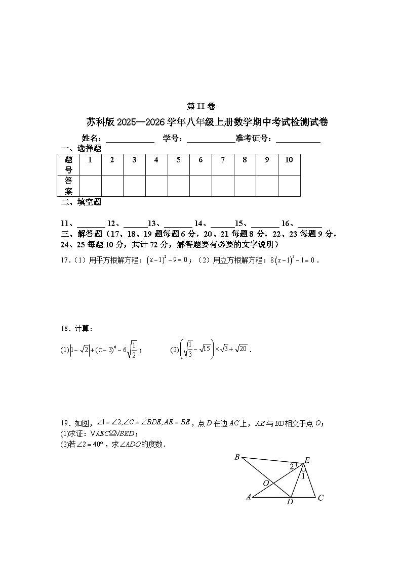 苏科版2025—2026学年八年级上册数学期中考试检测试卷（江苏省新苏科版）第3页