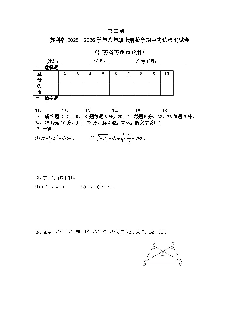 苏科版2025—2026学年八年级上册数学期中考试检测试卷（江苏省苏州市专用）第3页