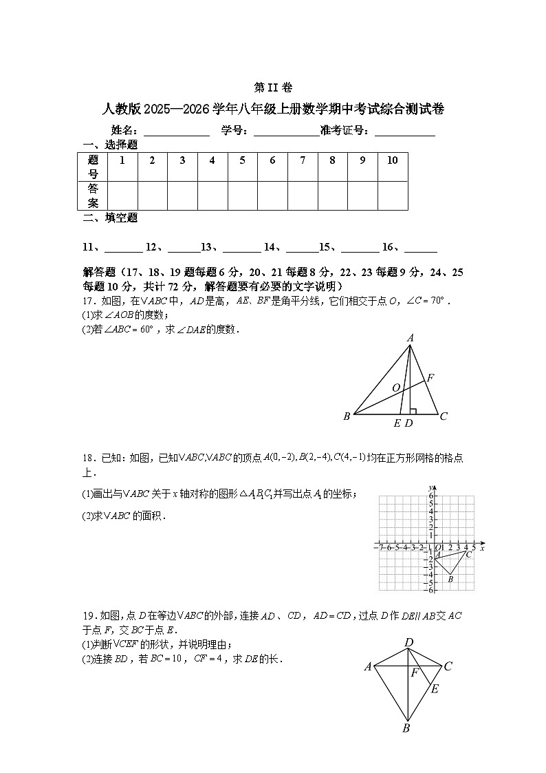 人教版2025—2026学年八年级上册数学期中考试综合测试卷第3页