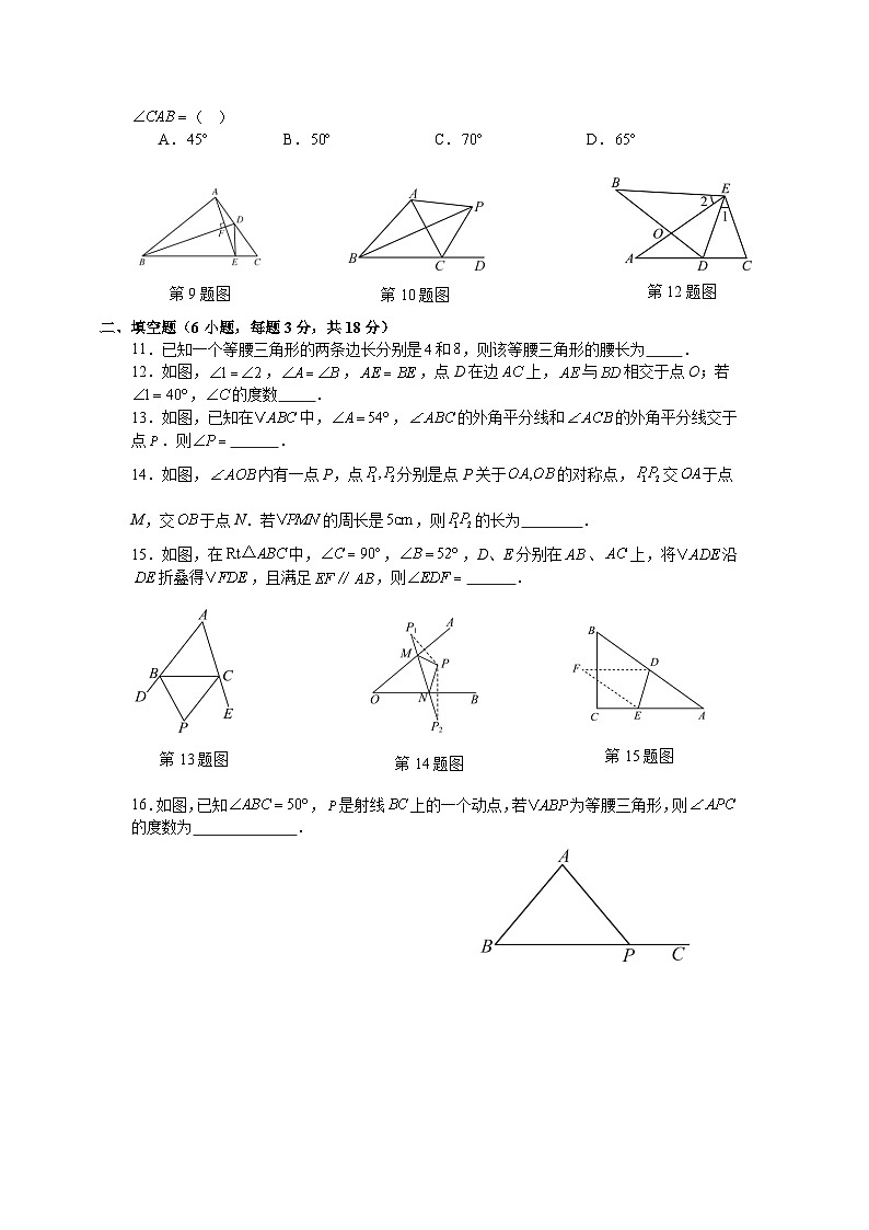 人教版2025—2026学年八年级上册数学期中考试冲刺训练试卷第2页