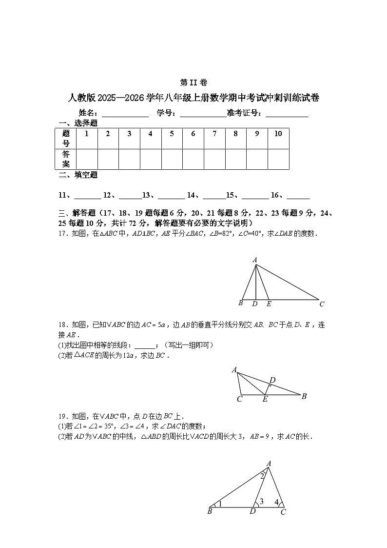 人教版2025—2026学年八年级上册数学期中考试冲刺训练试卷第3页