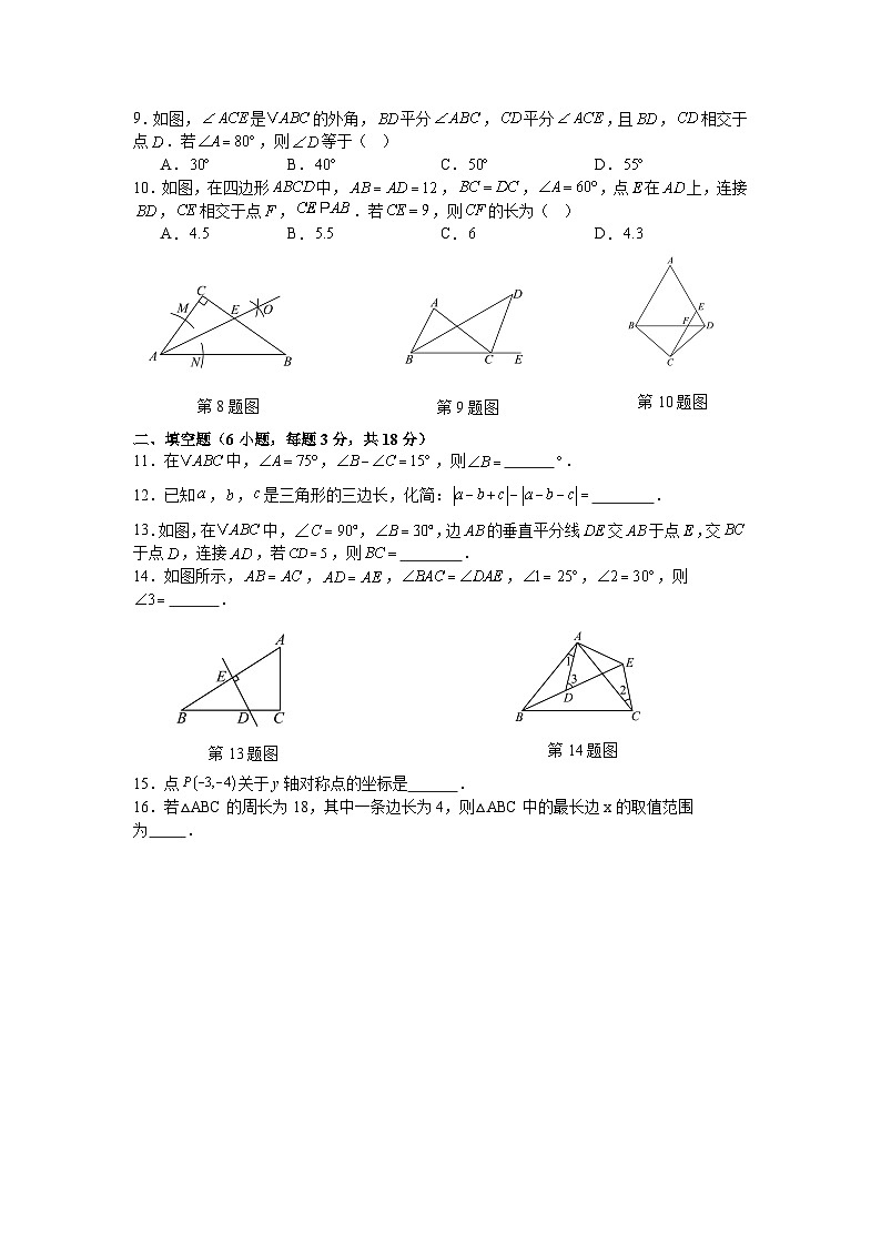 人教版2025—2026学年八年级上册数学期中考试达标试卷第2页