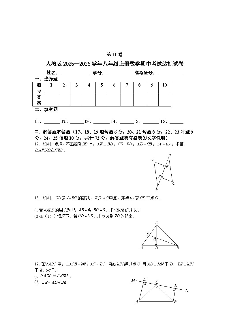人教版2025—2026学年八年级上册数学期中考试达标试卷第3页