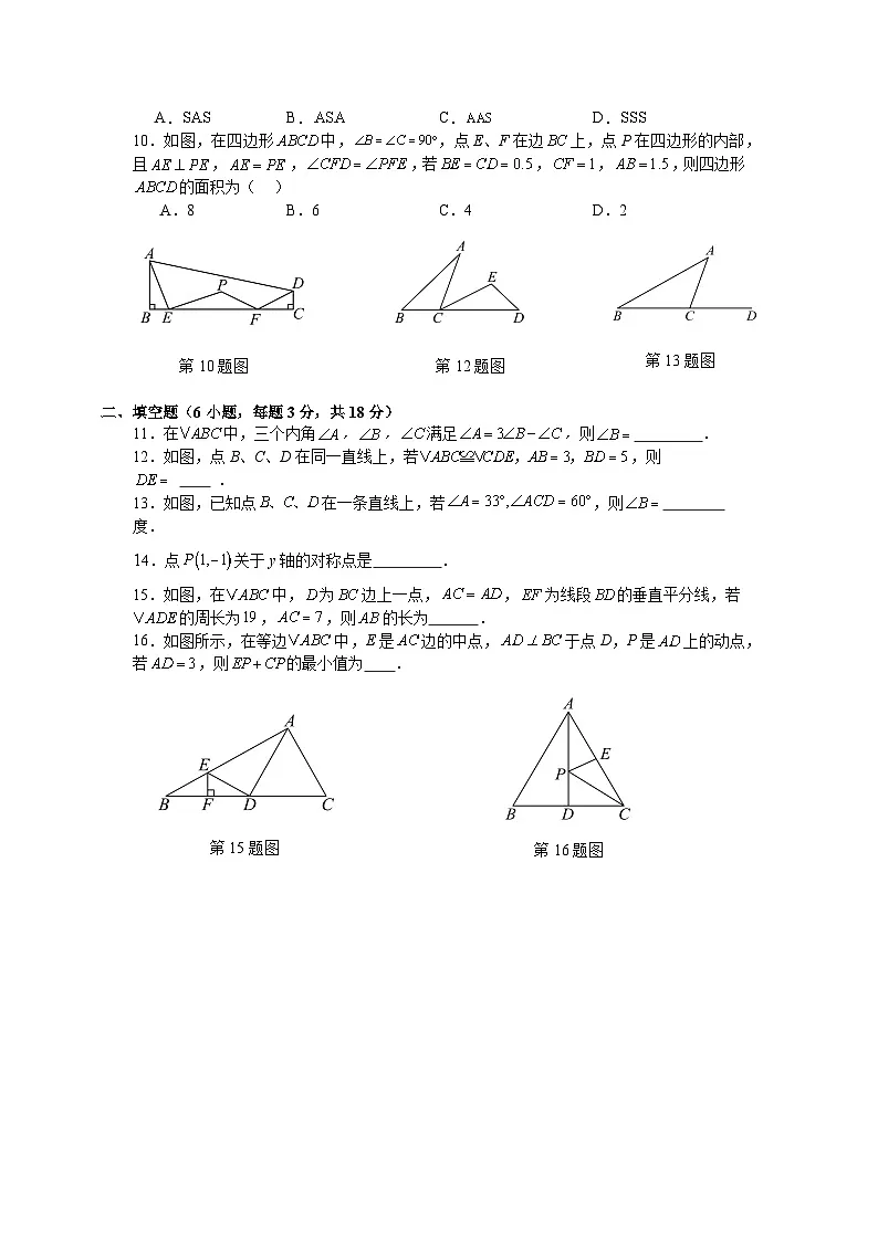 人教版2025—2026学年八年级上册数学期中考试自我检测试卷第2页