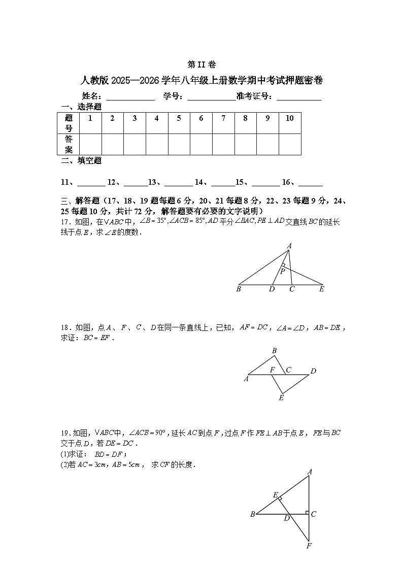 人教版2025—2026学年八年级上册数学期中考试自我检测试卷第3页