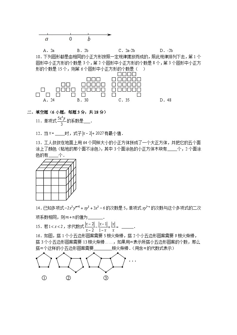 北师大版2025—2026学年七年级上册数学期中考试考前必刷卷第2页