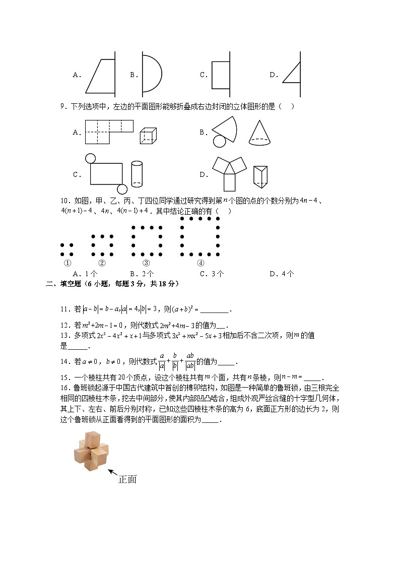 北师大版2025—2026学年七年级上册数学期中考试押题检测卷第2页