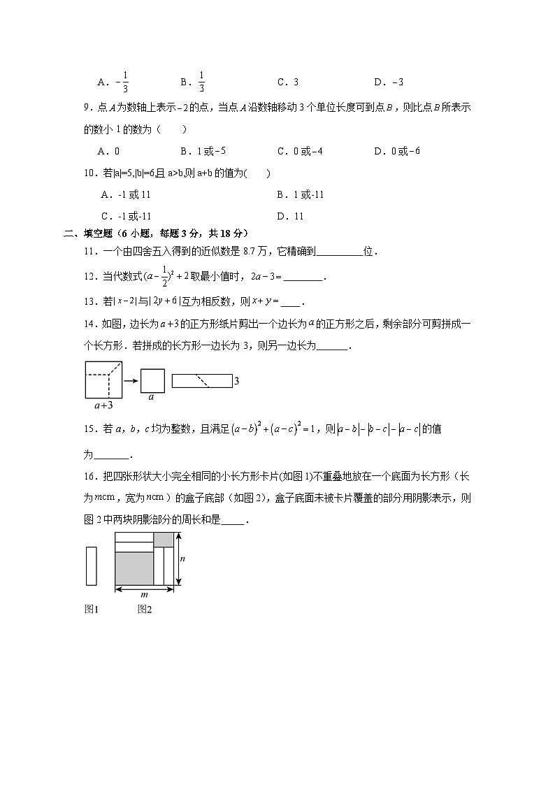 湘教版2025—2026学年七年级上册数学期中考试自我测试卷第2页