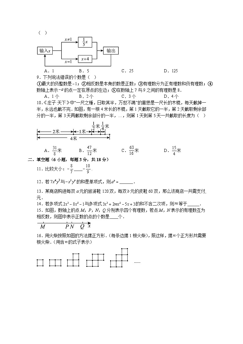 苏科版2025—2026学年七年级上册数学期中考试自我测试卷第2页