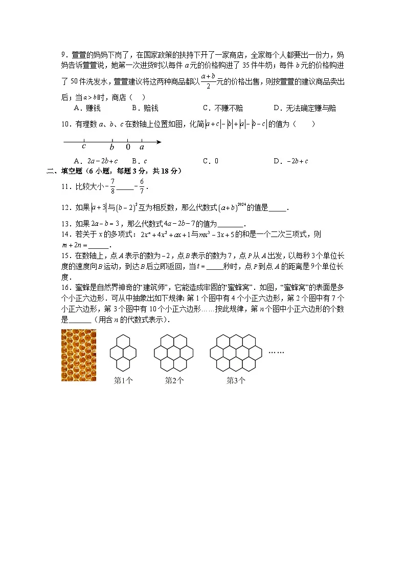 湘教版2025—2026学年七年级上册数学期中考试达标试卷第2页