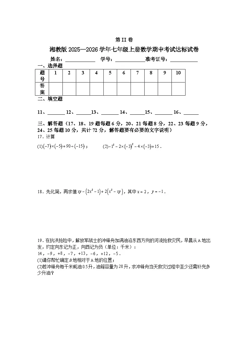 湘教版2025—2026学年七年级上册数学期中考试达标试卷第3页