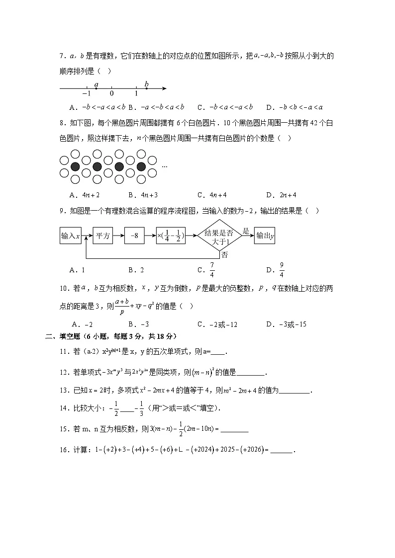 湘教版2025—2026学年七年级上册数学期中考试冲刺训练试卷第2页