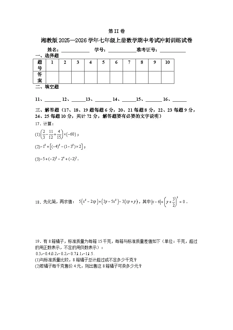 湘教版2025—2026学年七年级上册数学期中考试冲刺训练试卷第3页
