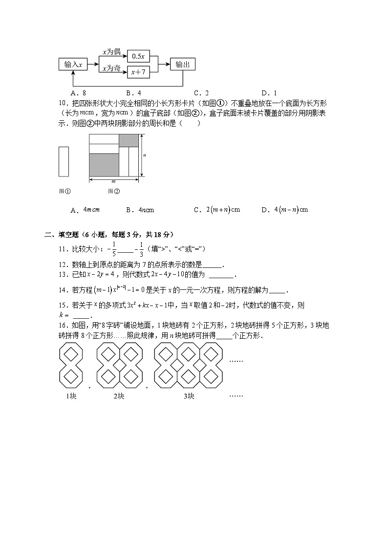 苏科版2025—2026学年七年级上册数学期中考试综合测试卷第2页