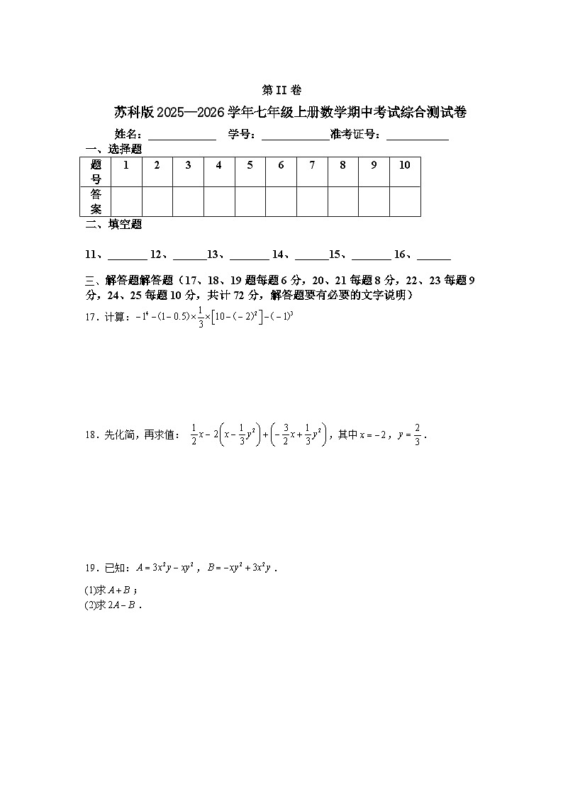 苏科版2025—2026学年七年级上册数学期中考试综合测试卷第3页