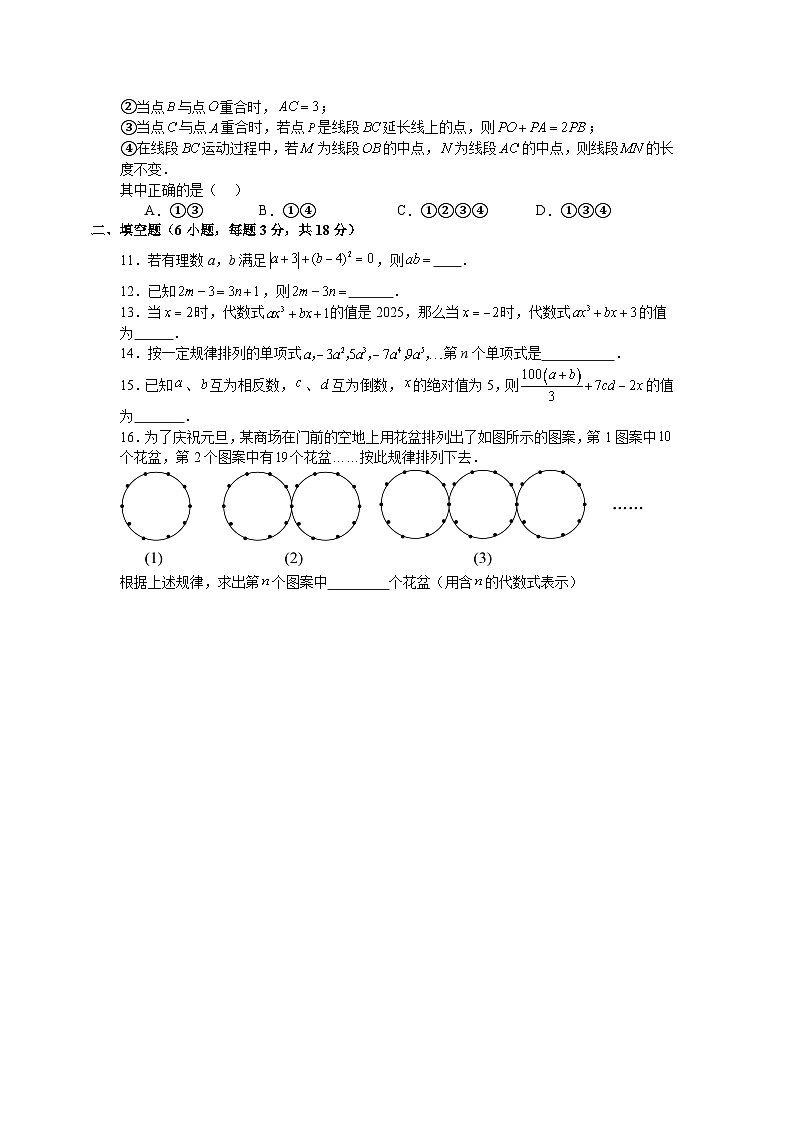苏科版2025—2026学年七年级上册数学期中考试考前必刷卷第2页