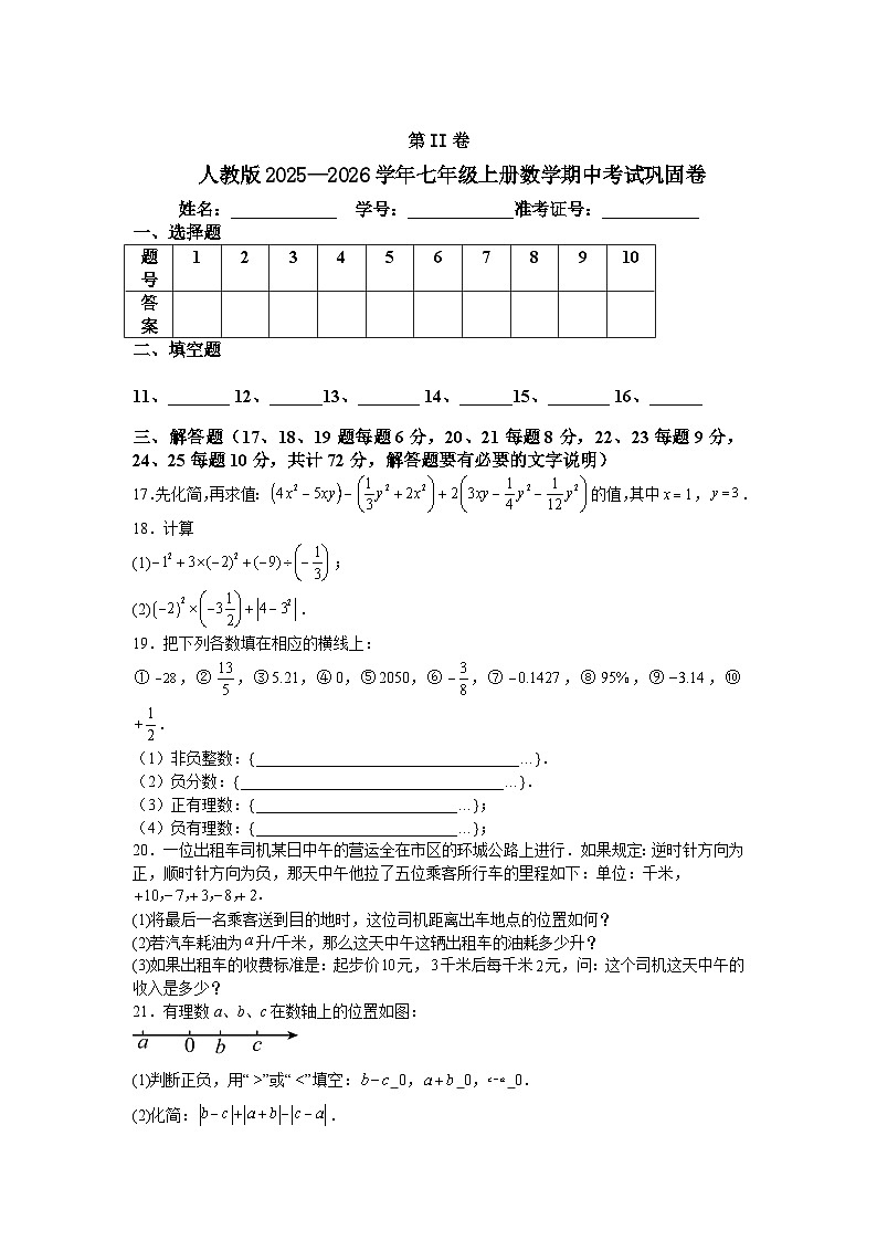 人教版2025—2026学年七年级上册数学期中考试巩固卷第3页