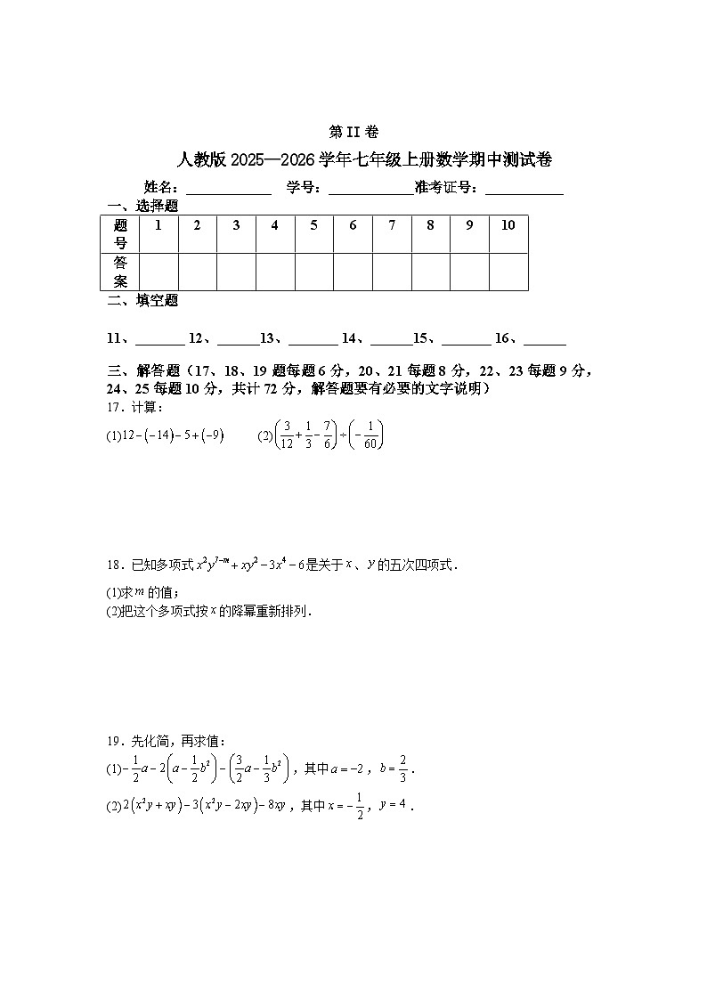 人教版2025—2026学年七年级上册数学期中测试卷第3页
