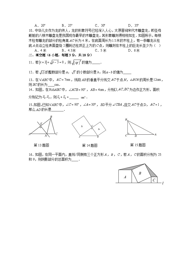 苏科版2025—2026学年八年级上册数学期中考试考前提分训练第2页