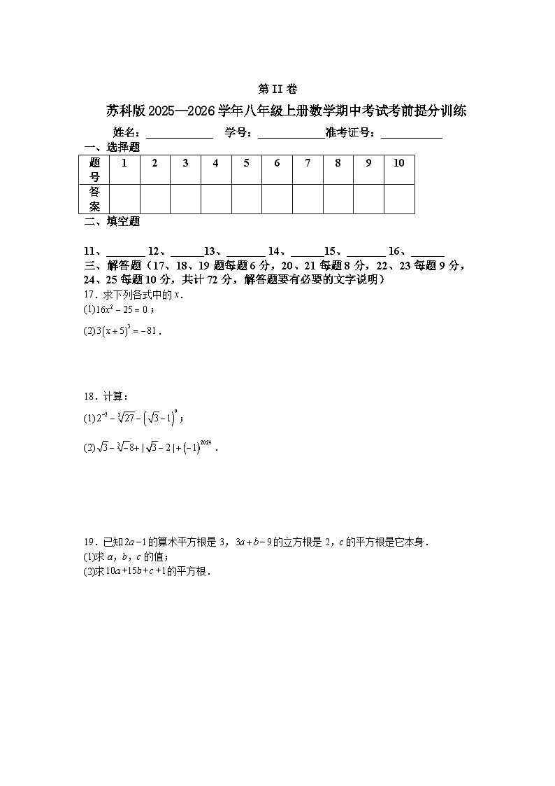 苏科版2025—2026学年八年级上册数学期中考试考前提分训练第3页