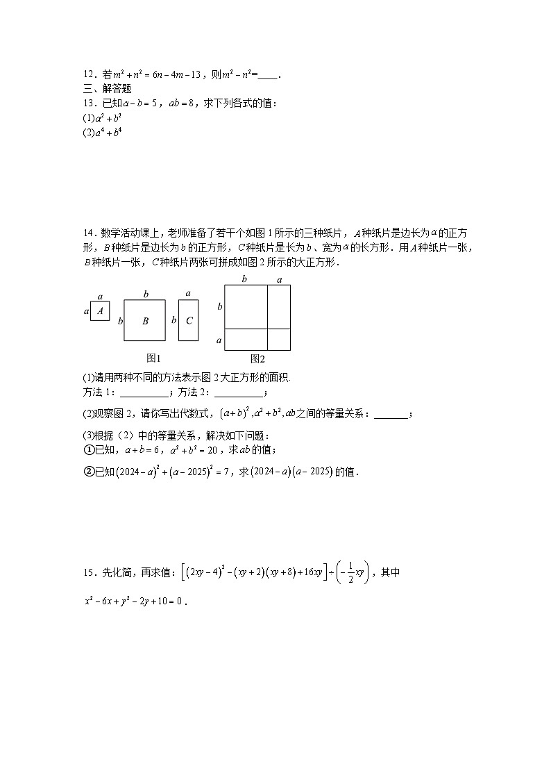 16.3乘法公式课后培优提升训练人教版2025—2026学年八年级数学上册第2页