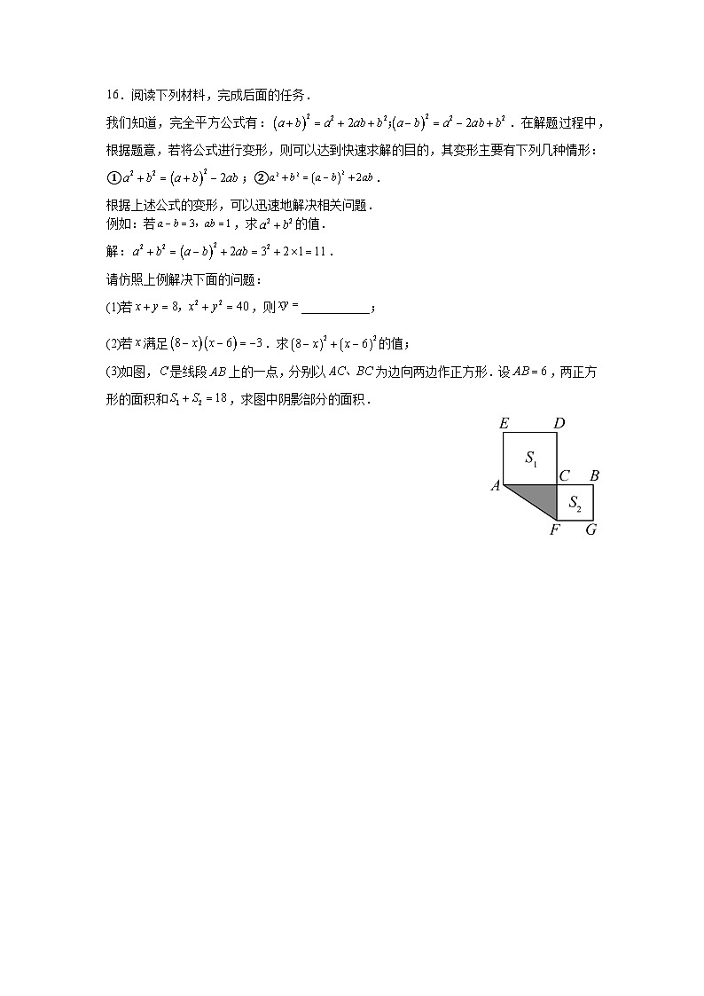16.3乘法公式课后培优提升训练人教版2025—2026学年八年级数学上册第3页