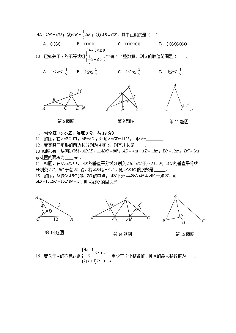 浙教版2025—2026学年八年级上册数学期中考试强化提分训练第2页