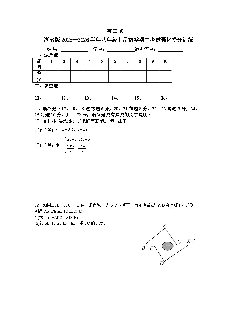 浙教版2025—2026学年八年级上册数学期中考试强化提分训练第3页