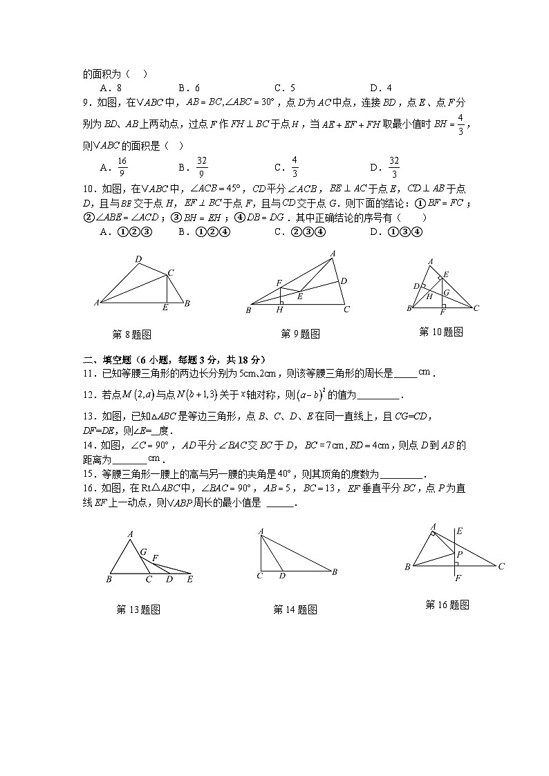 浙教版2025—2026学年八年级上册数学期中考试调研检测试卷第2页